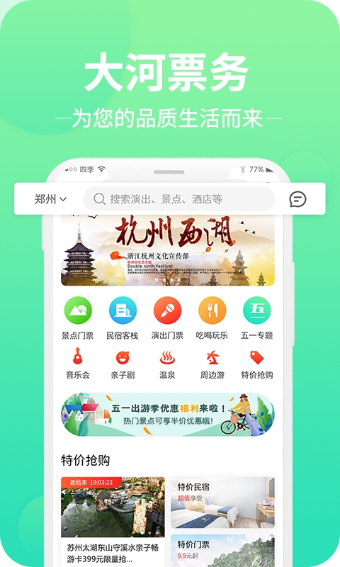 大河票务最新版