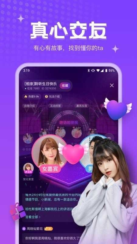 吱语语音app下载