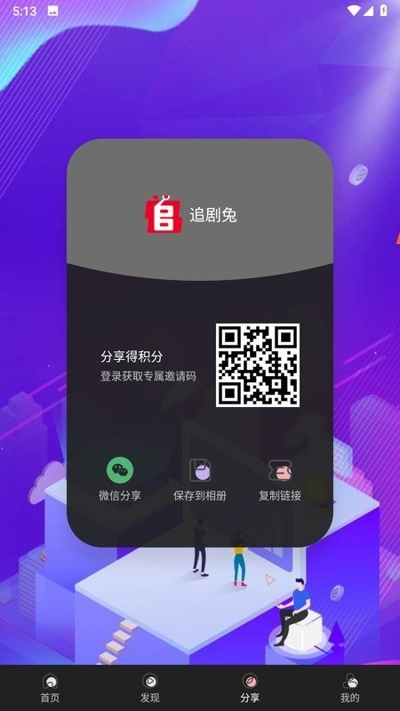 追剧兔TV电视版下载