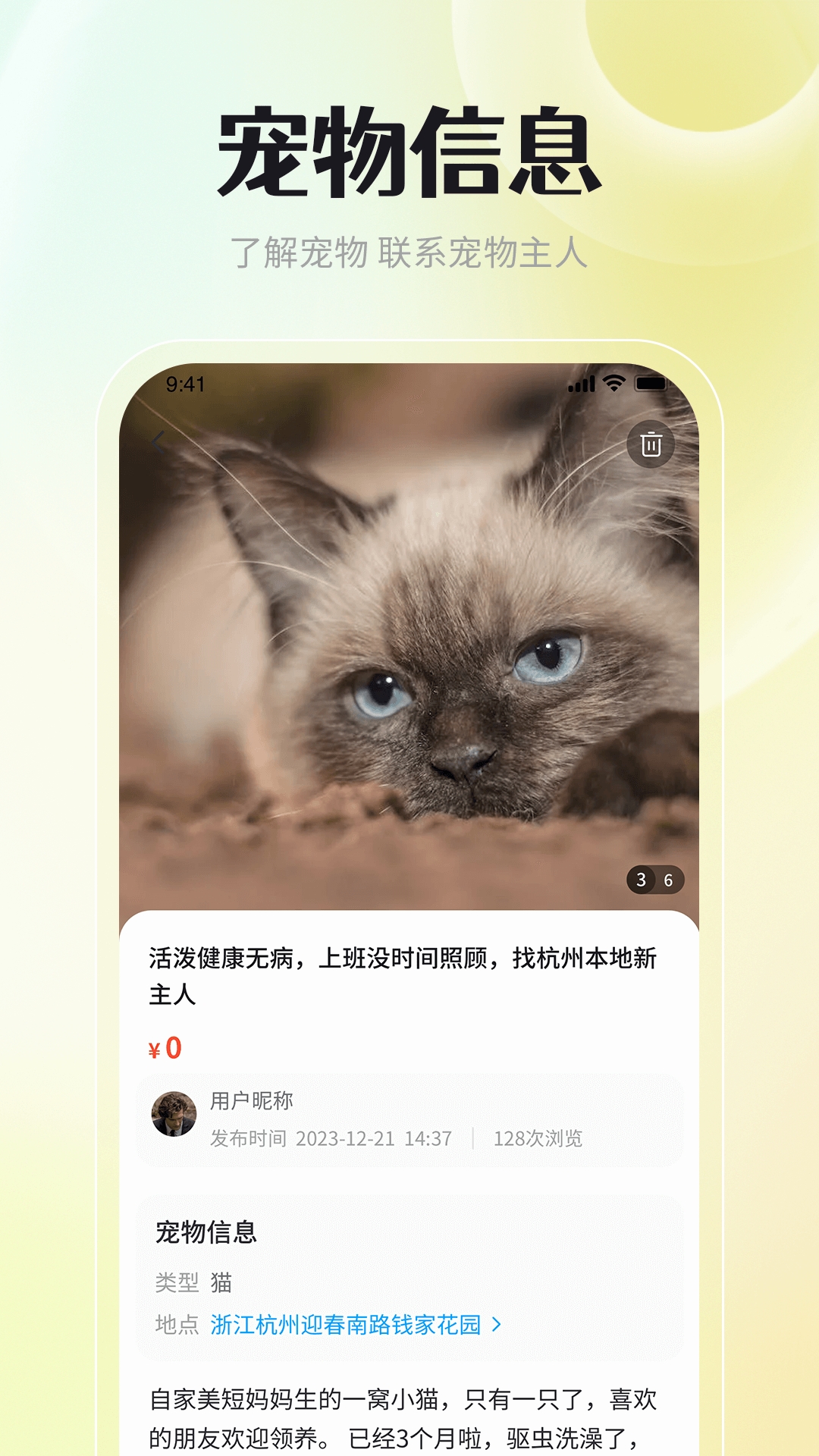 宠物领养互助最新版下载