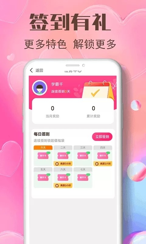 艾艾视频聊天手机版下载