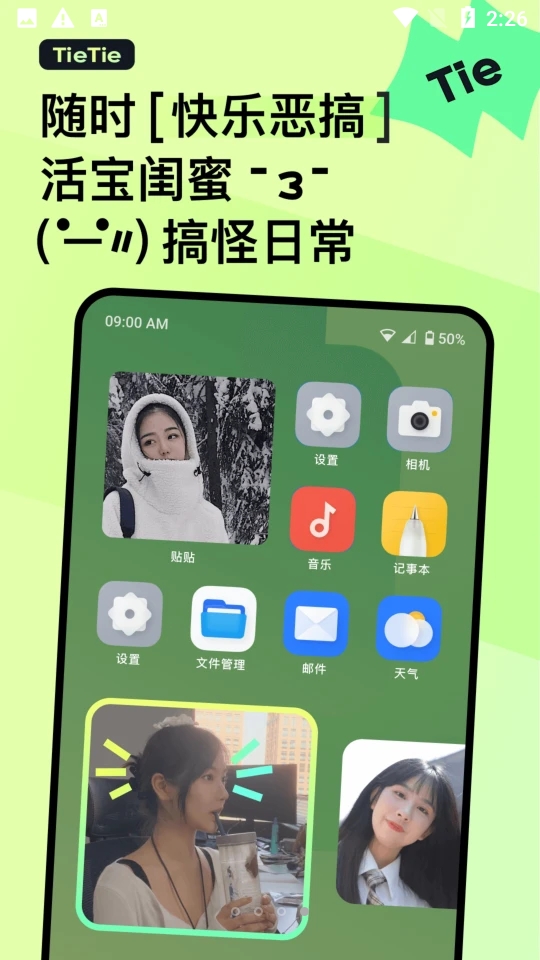贴贴TieTie手机版下载