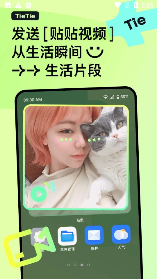 贴贴TieTie手机版下载