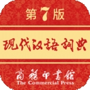 现代汉语词典app