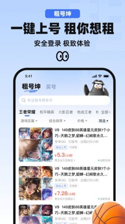 租号坤官方版软件下载