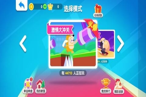糖豆大作战最新版下载
