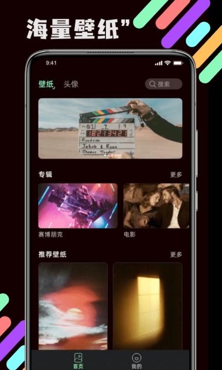 玩贰壁纸app安卓版下载