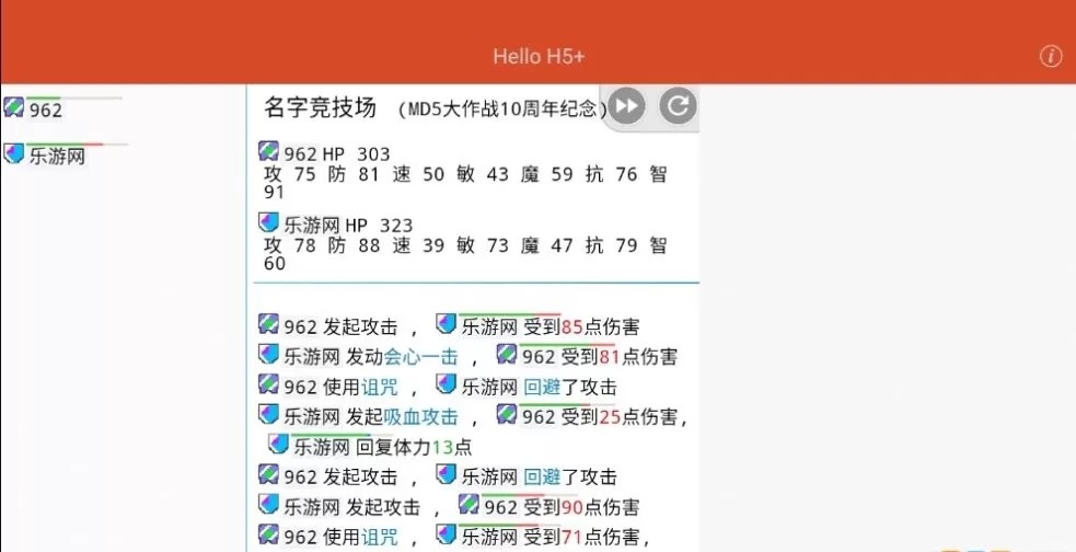 名字竞技场游戏下载
