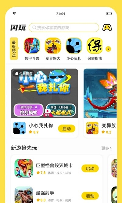 闪玩游戏盒子app免费版下载