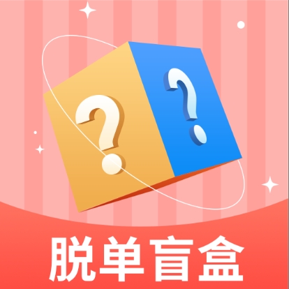 脱单盲盒app下载