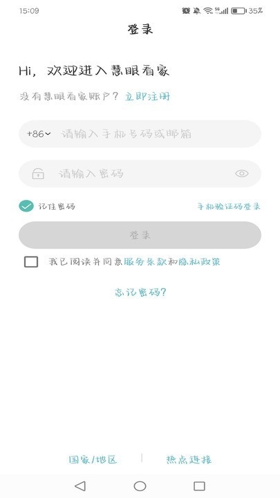 慧眼看家安卓版下载
