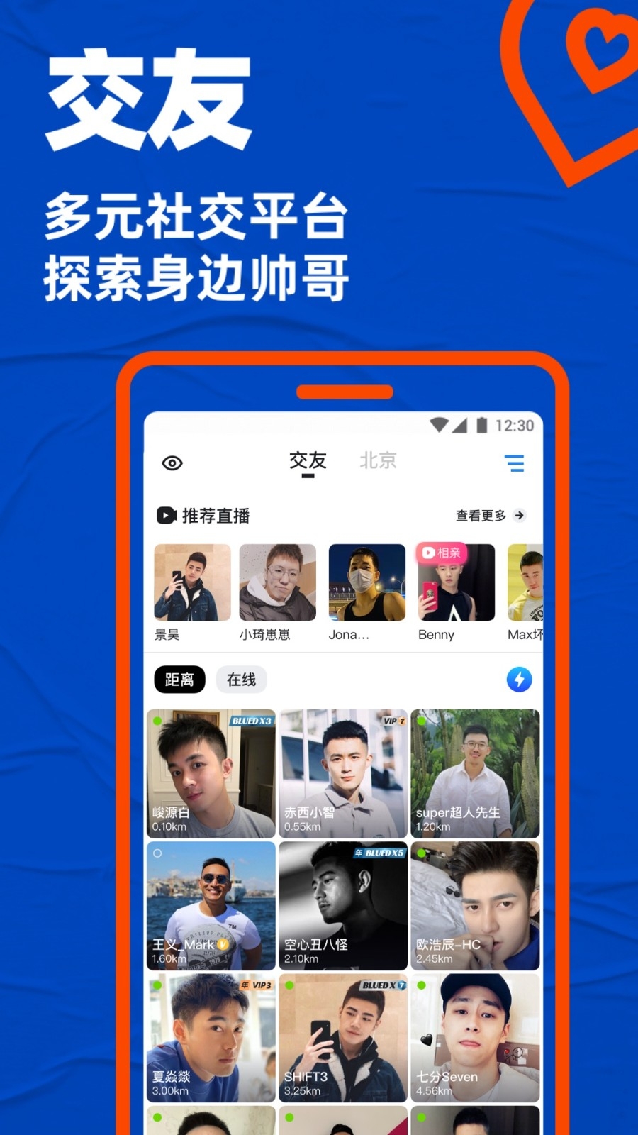 U蓝Blued2025官方版下载