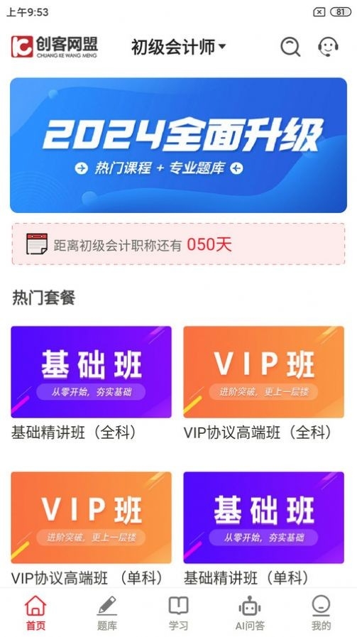 创客学堂学生官方版下载
