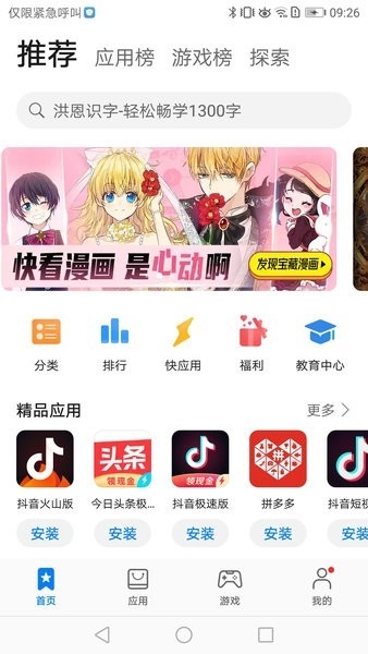 华为应用商店app2024