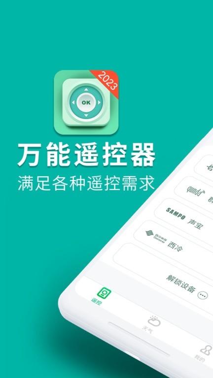 万能手机空调遥控器安卓版软件下载