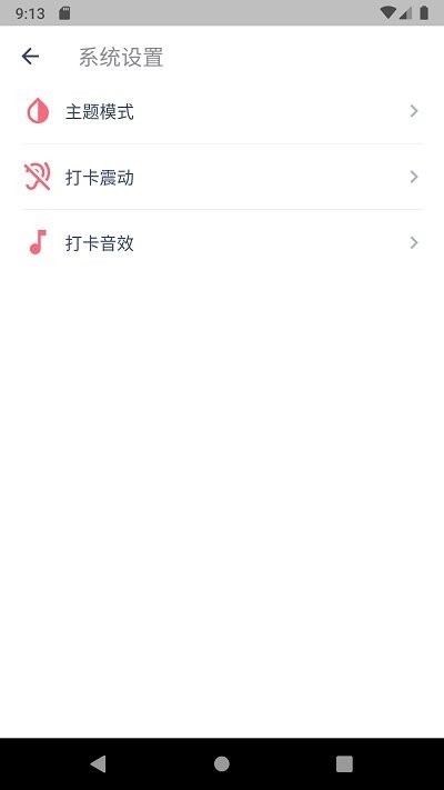 今日抽烟打卡app下载