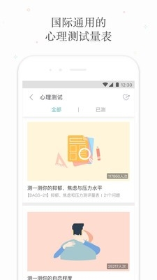 简单心理咨询师app下载