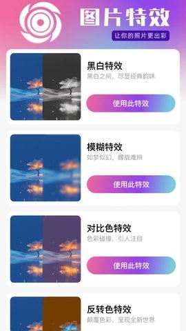 趣影特效软件下载