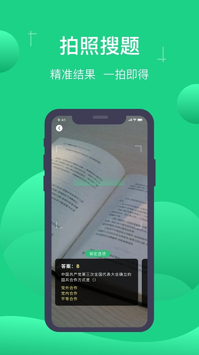 小包搜题2025最新版版下载