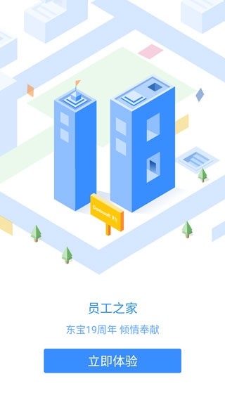 员工之家官方版下载