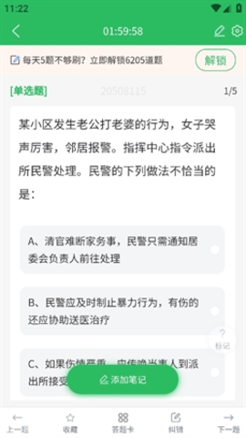 辅警考试题库2025最新版下载
