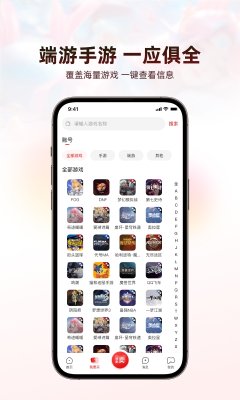 盼之代售官方版下载