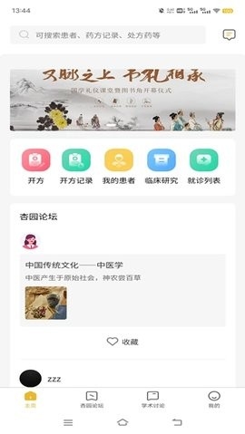 名中医清莲最新版下载