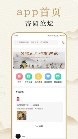 名中医清莲最新版下载