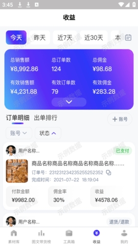 神灯素材助手免费版