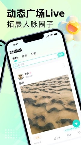 吱校园app下载