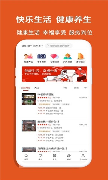 老无忧交友安卓版最新下载