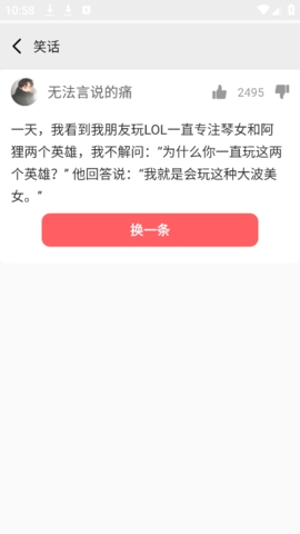 段子金库app下载