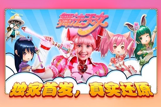 舞法天女朵法拉最新版下载