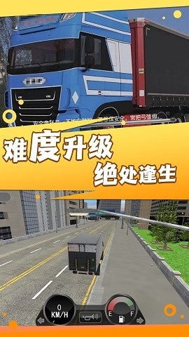 风景线上的司机手游下载
