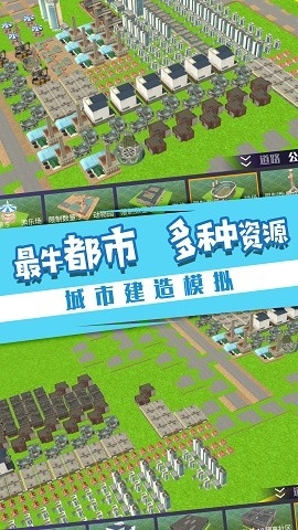 模拟城市大亨官方版下载