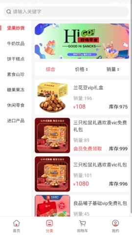 好嗨零食官方版下载