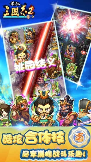 单机三国志2无限内购版下载