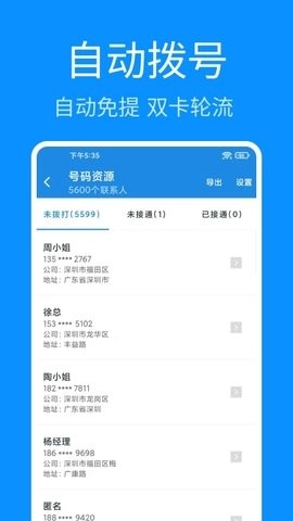电销王软件下载