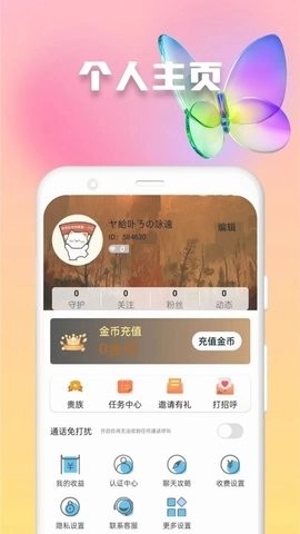 欢妹聊天交友软件下载