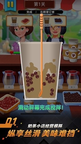 珍珠狂欢奶香四溢手游下载