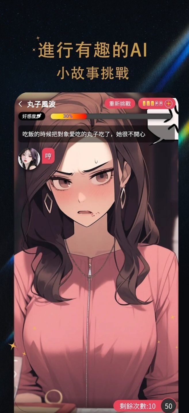 时恋AI最新版下载