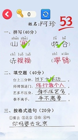错别字一网打尽手机版下载