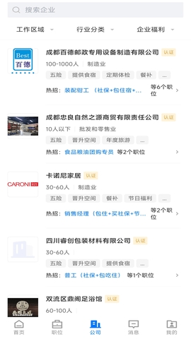双流云招聘官方版下载