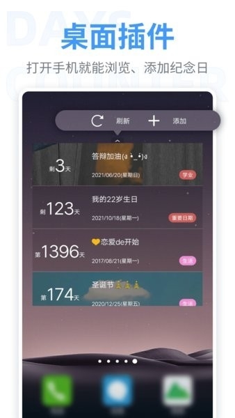 恋爱倒数日纪念日官方版下载