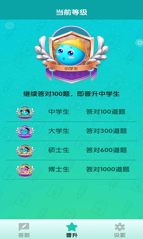 百万答人红包版下载