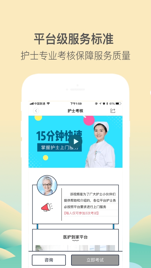 医护到家官方版正版下载