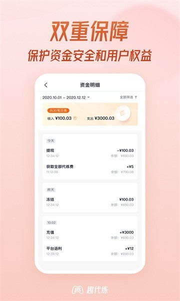 趣代练app官方版下载