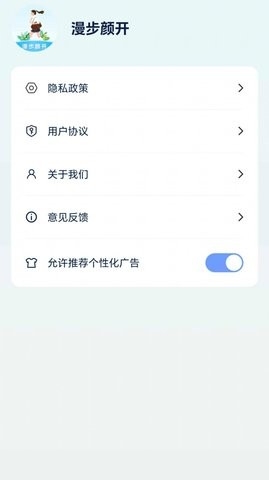 漫步颜开安卓版下载
