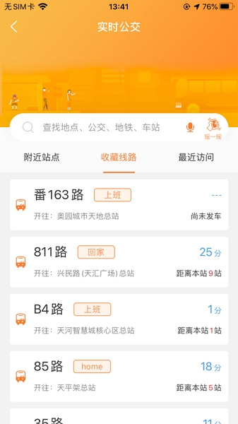广州交通行讯通安卓版免费下载