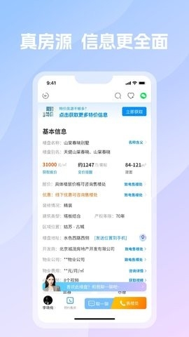 言房找房软件下载